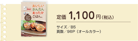 定価1,100円（税込）　サイズ：B5／頁数：96P（オールカラー）