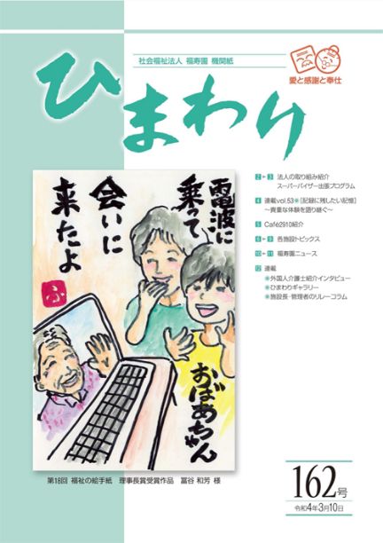 機関紙ひまわり162号