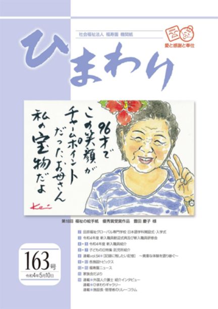 機関紙ひまわり163号