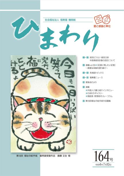 機関紙ひまわり164号
