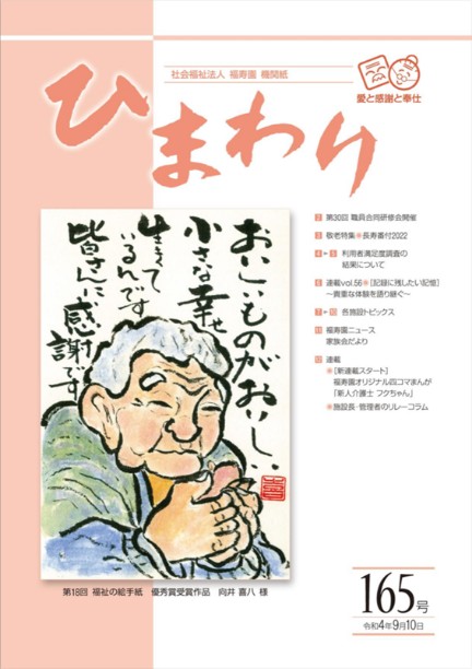 機関紙ひまわり165号