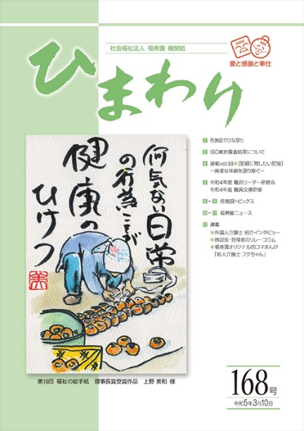 機関紙ひまわり168号